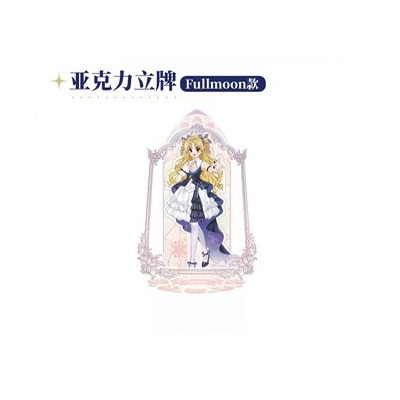 フルムーンver.アクリルスタンド　『満月をさがして』上海POP UP SHOP　中国限定