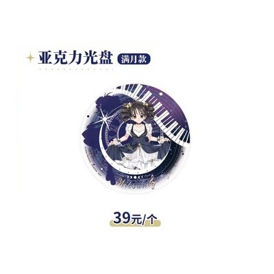 満月ver.レコード型アクリル　『満月をさがして』上海POP UP SHOP　中国限定