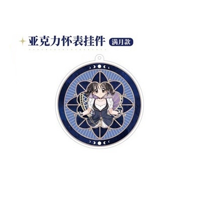 満月ver.アクリル懐中時計風キーホルダー　『満月をさがして』上海POP UP SHOP　中国限定