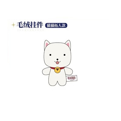 ネコタクトver.ぬいぐるみマスコット 　『満月をさがして』上海POP UP SHOP　中国限定