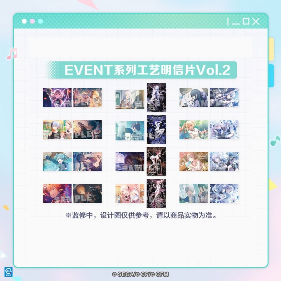 【8/31〆】ポストカード EVENTシリーズ Vol.2 『プロセカ』中国ローカライズ版 初音未来：繽紛舞台