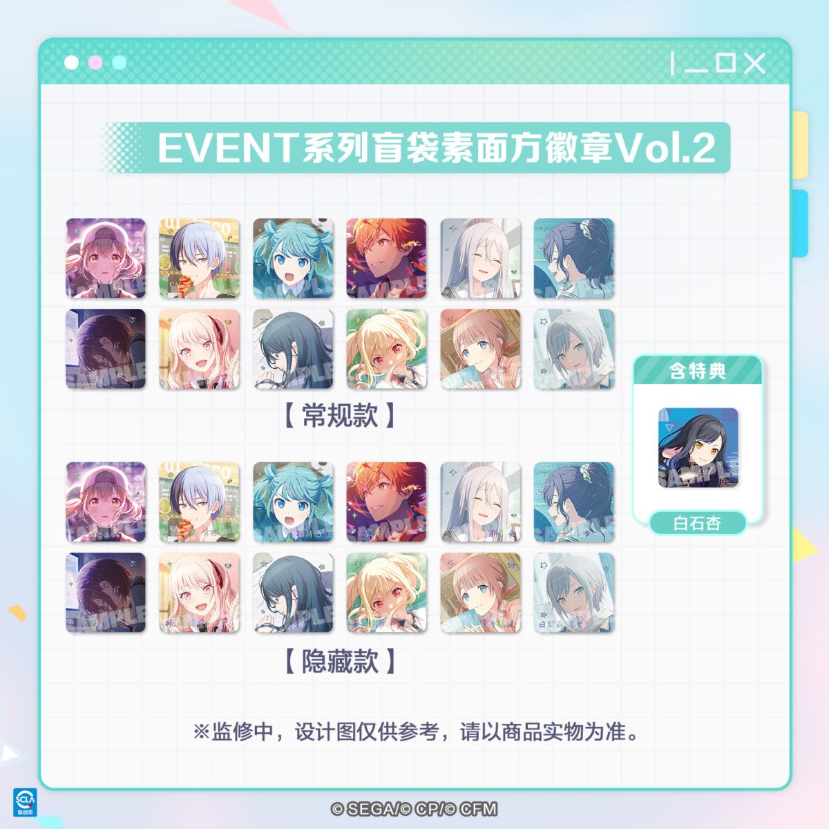 【8/31〆】素面スクエア缶バッジ EVENTシリーズ Vol.2 『プロセカ』中国ローカライズ版 初音未来：繽紛舞台