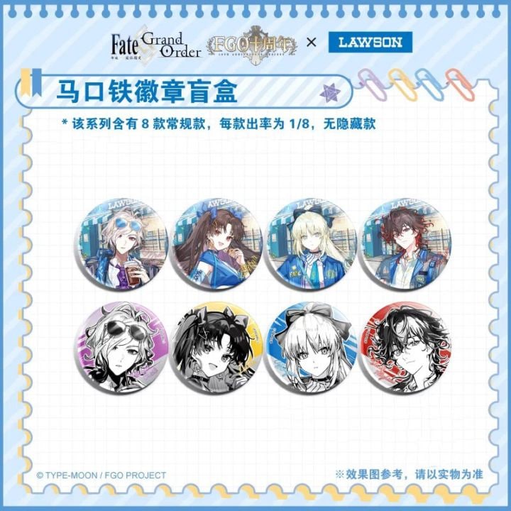 缶バッジ Fate/Grand Order簡体字版×ローソン中国コラボ