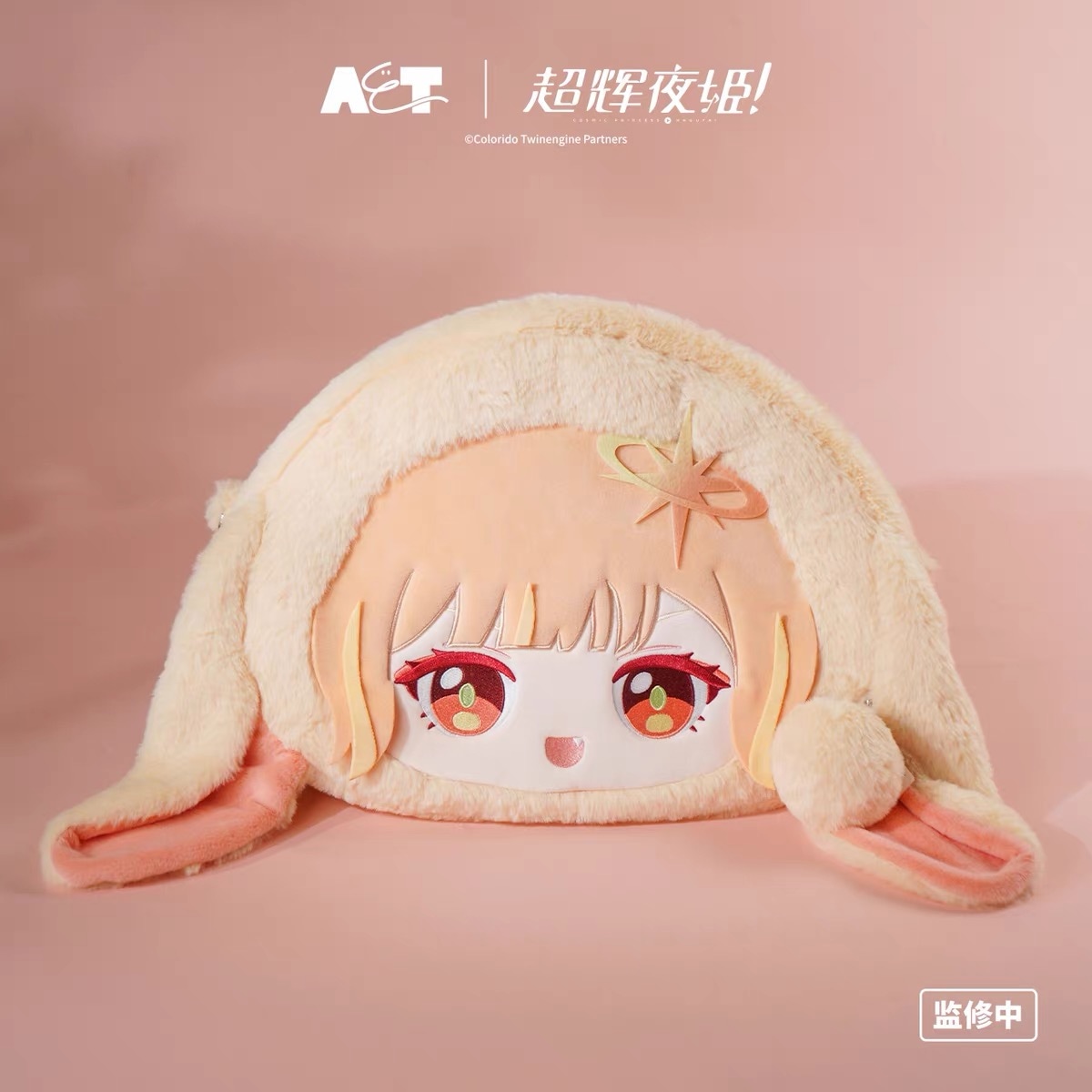 【同梱発送不可】ぬいぐるみ痛バッグ  『超かぐや姫！』 恋祭少女シリーズ