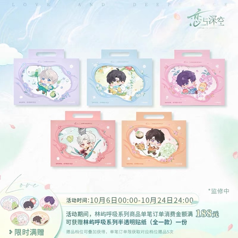 【10/22〆】【別途発送】メイクパフセット　「林嶼呼吸」シリーズ　恋と深空