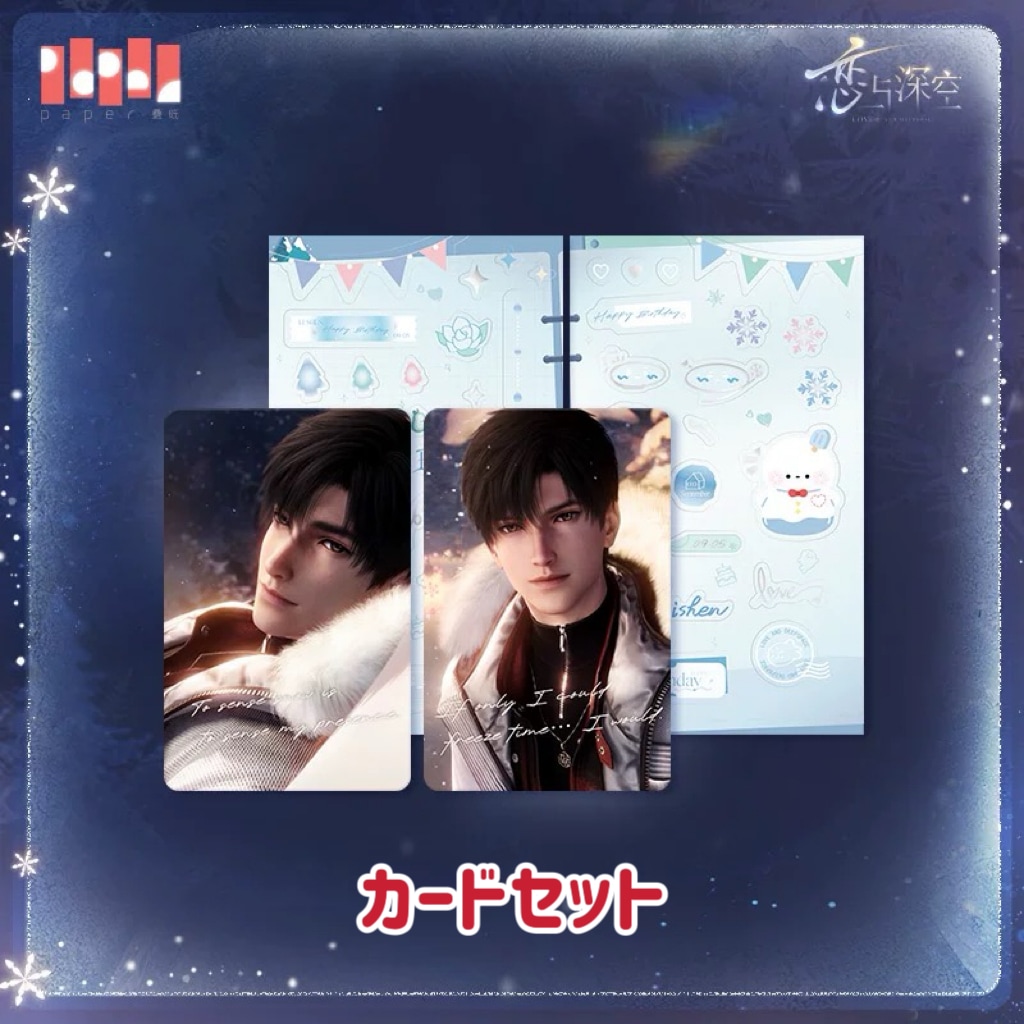 9/12〆】レイ 2025誕生日シリーズ 恋と深空