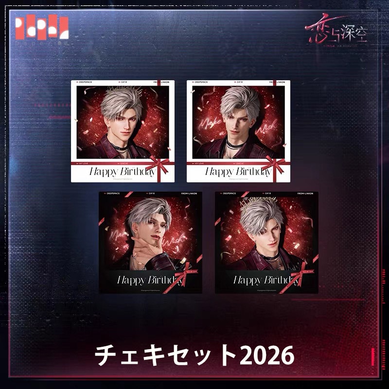 4/25〆】シン 2026誕生日シリーズ 恋と深空
