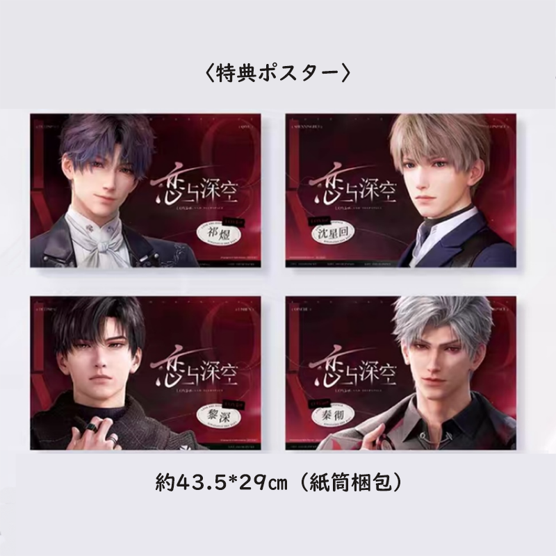 在庫販売】恋と深空 レンチキュラーうちわ 囚籠時分シリーズ