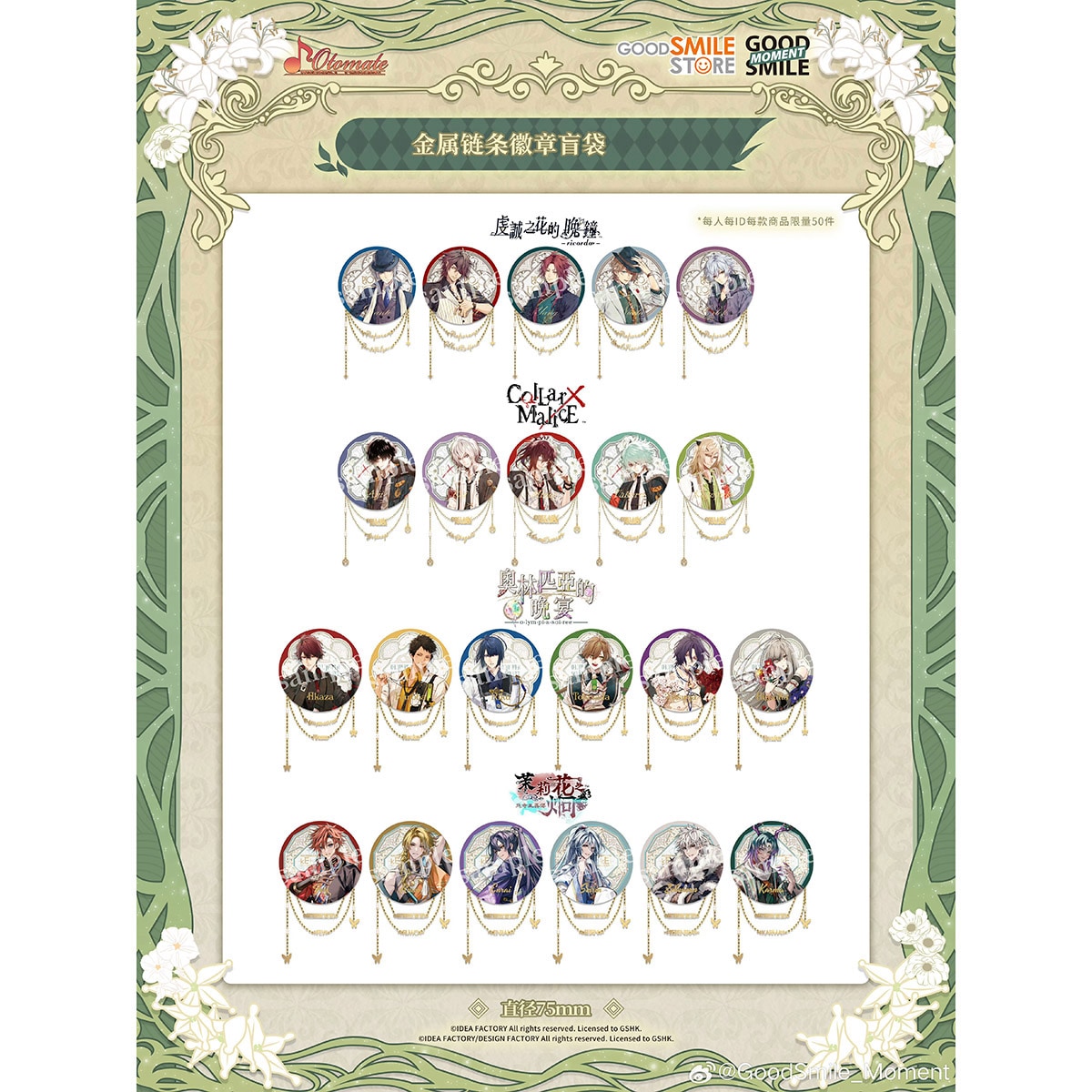 受注販売】マツリカの炯 -kEi- 天命胤異伝 GoodSmileMoment中国コラボ