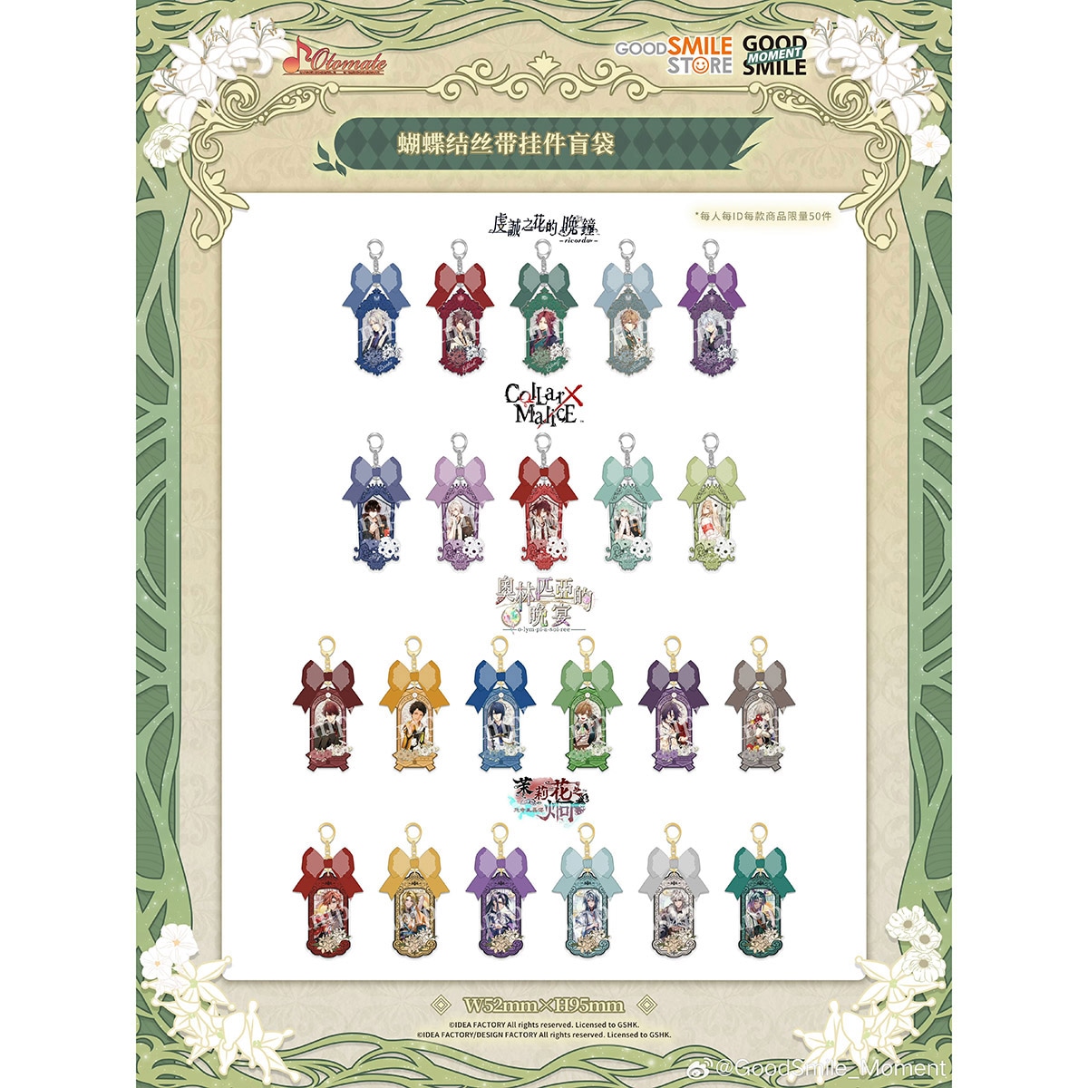 受注販売】マツリカの炯 -kEi- 天命胤異伝 GoodSmileMoment中国コラボ