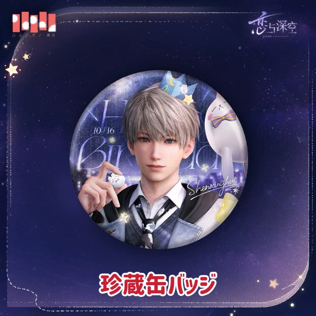 10/24〆】セイヤ 2025誕生日シリーズ 恋と深空