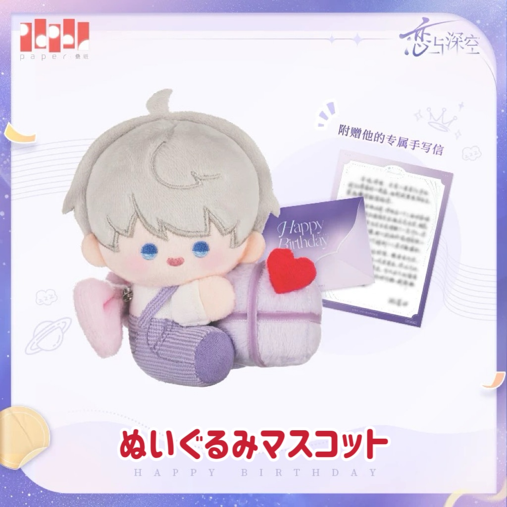 10/24〆】セイヤ 2025誕生日シリーズ 恋と深空