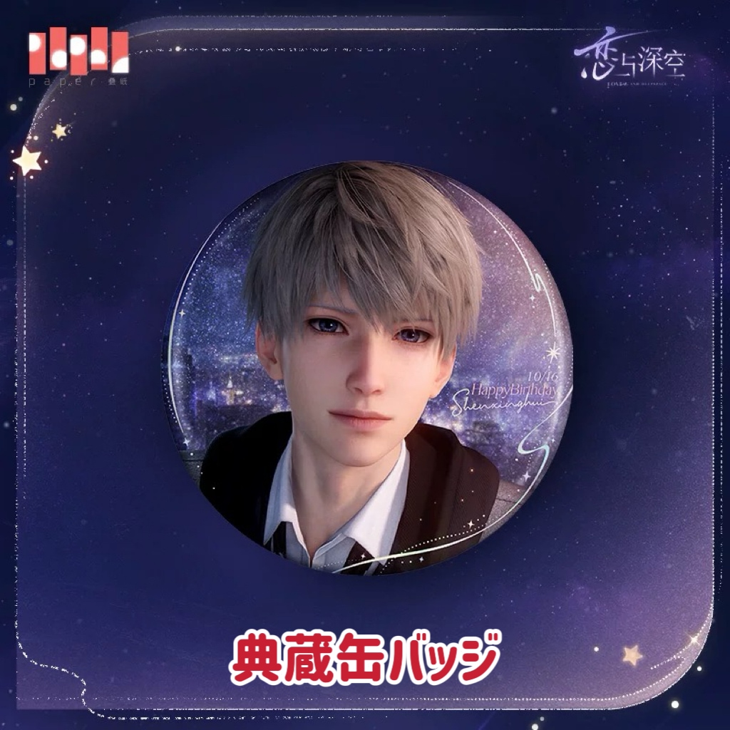 恋と深空　缶バッジ　セイヤ　2024誕生日　25点セット　公式品 恋と深空 缶バッジ セイヤ 2024誕生日 25点セット 公式品 恋
