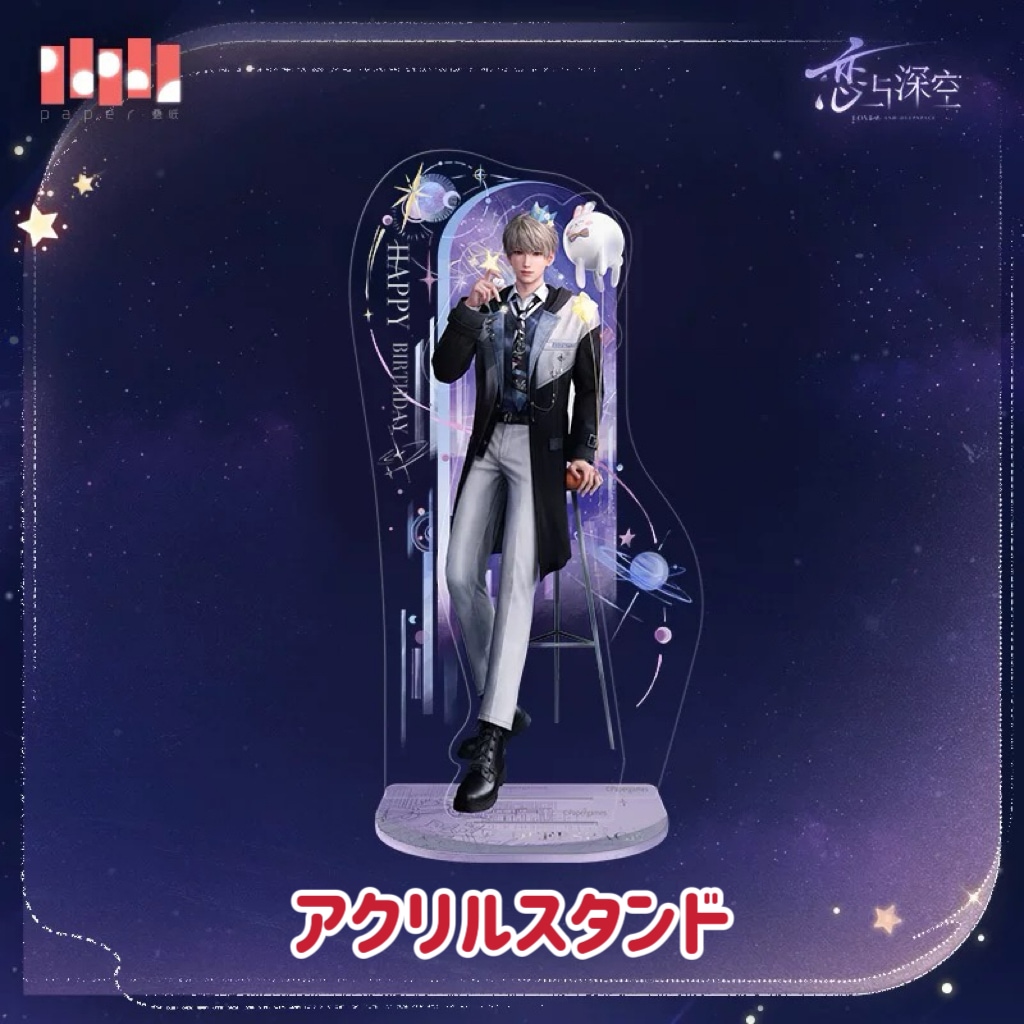 10/24〆】セイヤ 2025誕生日シリーズ 恋と深空