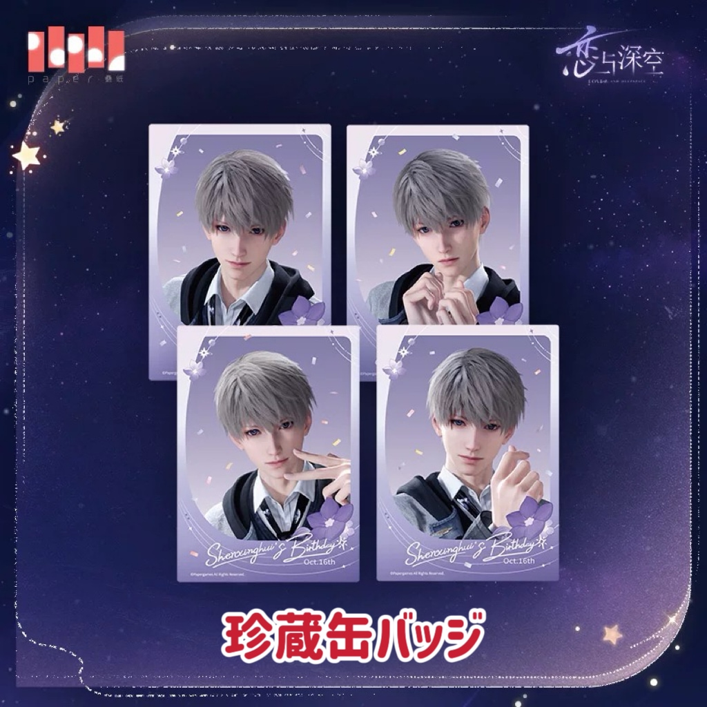 10/24〆】セイヤ 2025誕生日シリーズ 恋と深空