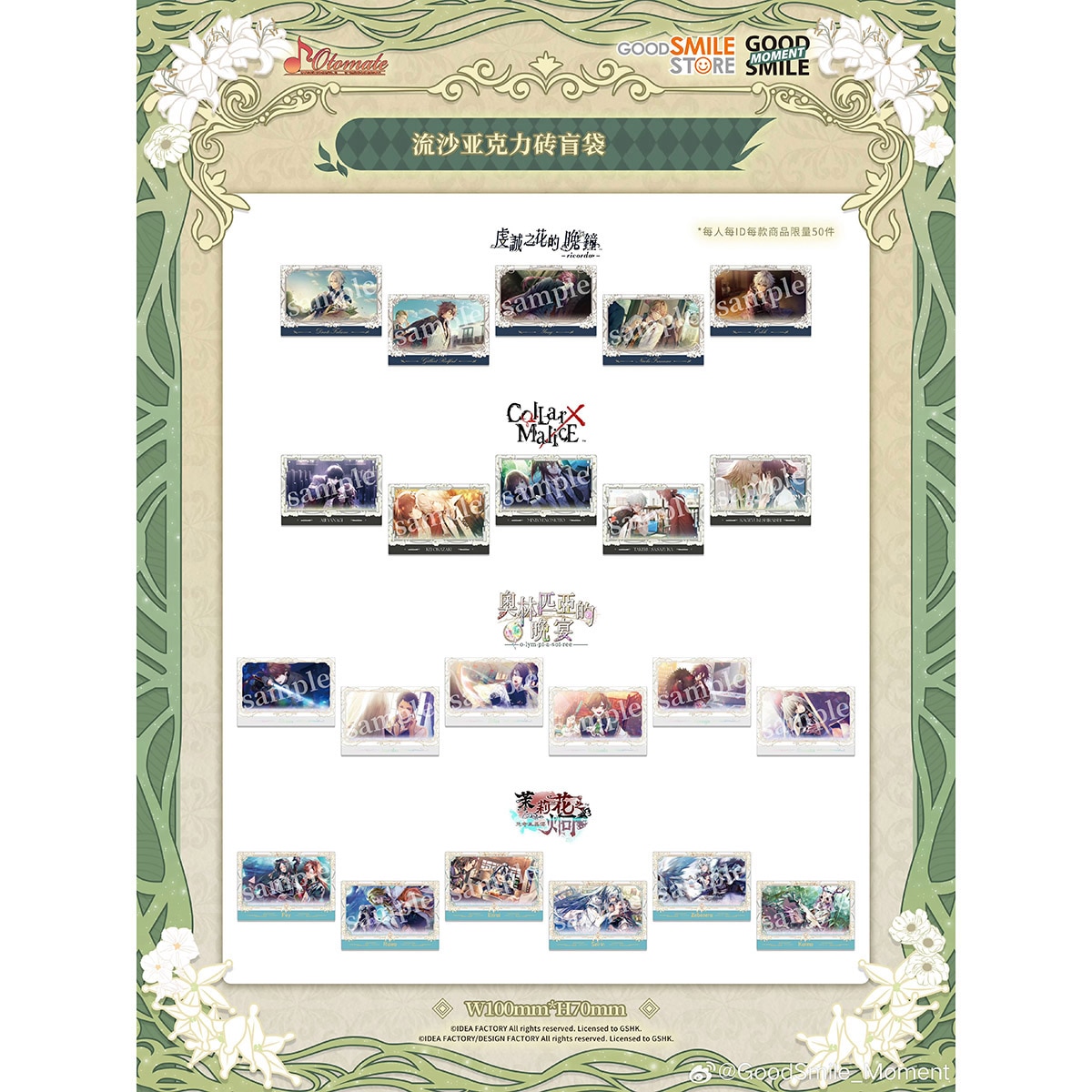 受注販売】ピオフィオーレの晩鐘 GoodSmileMoment中国コラボシリーズ