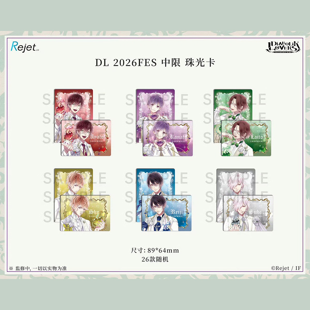 2/2〆】DLコレクションカード DIABOLIK LOVERS ディアラヴァ Rejet Fes