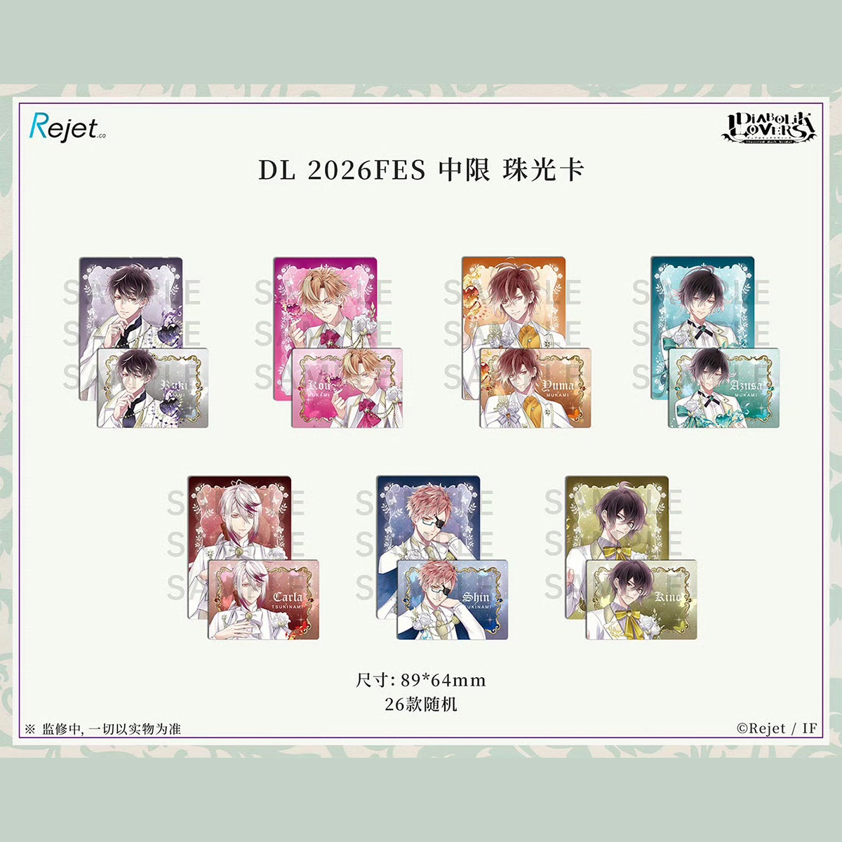2/2〆】DLコレクションカード DIABOLIK LOVERS ディアラヴァ Rejet Fes