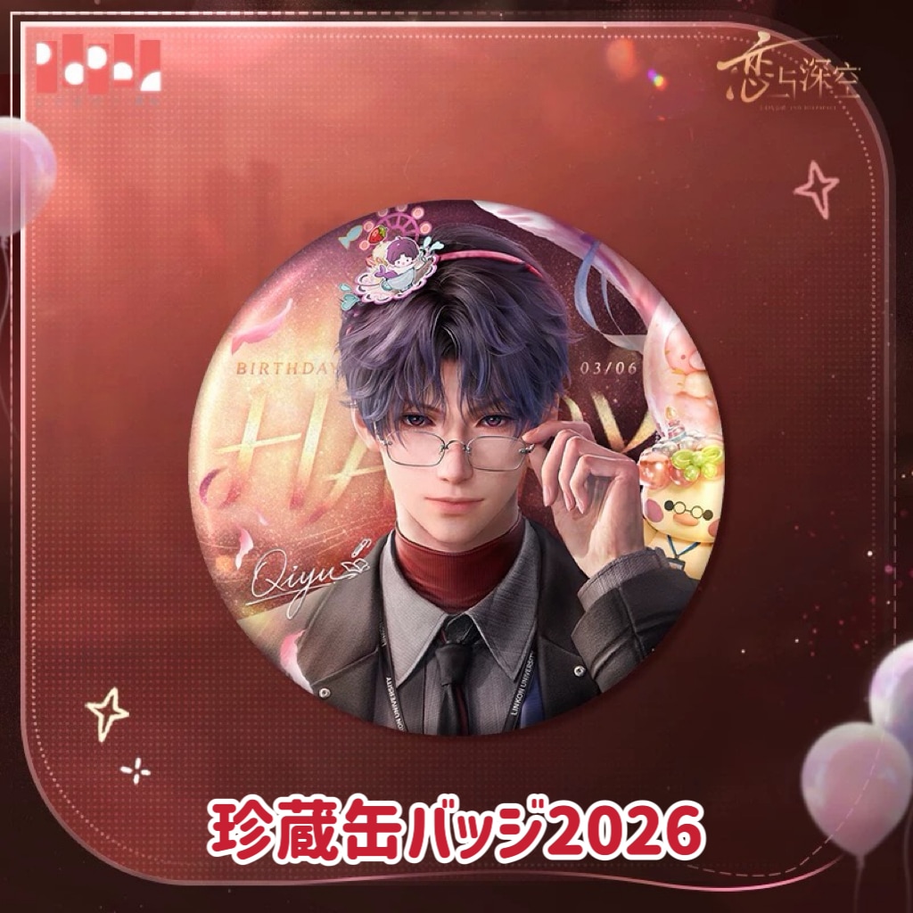 3/14〆】ホムラ 2026誕生日シリーズ 恋と深空