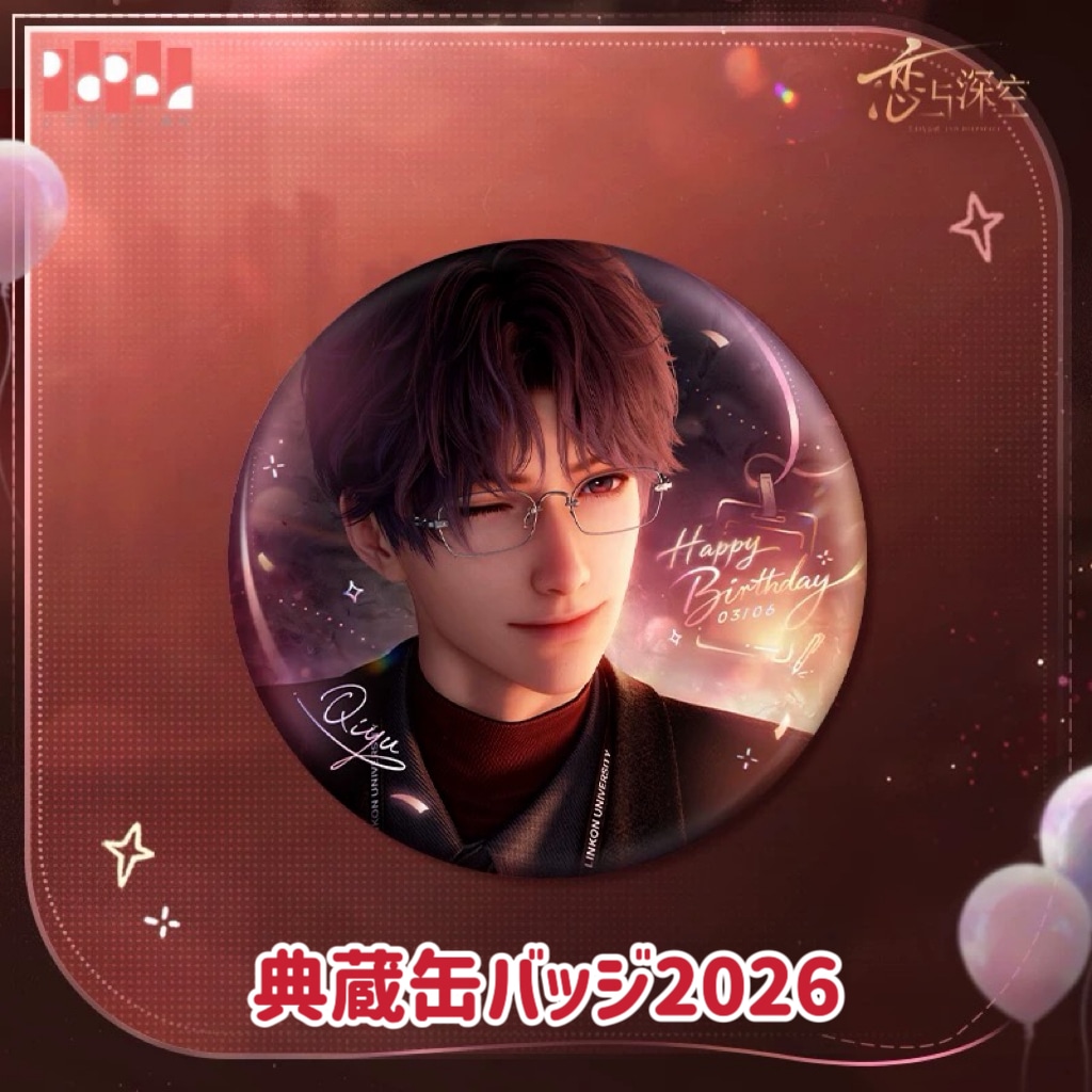 恋と深空　ホムラ　誕生日限定　缶バッジ15点セット 3/14〆】ホムラ 2026誕生日シリーズ 恋と深空