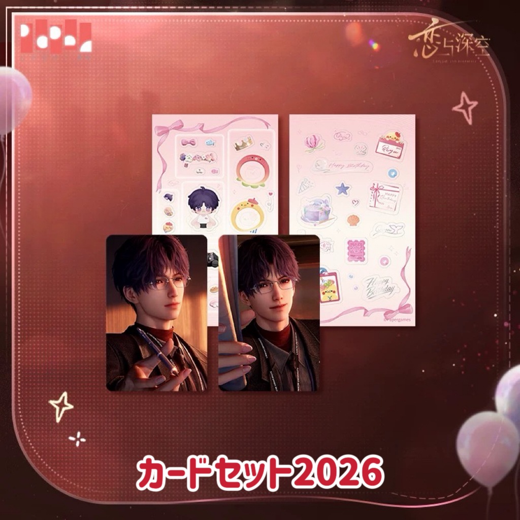 3/14〆】ホムラ 2026誕生日シリーズ 恋と深空