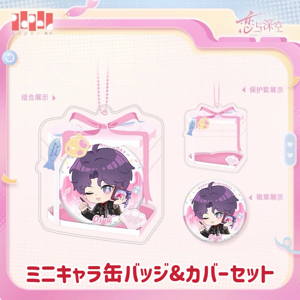 3/14〆】ホムラ 2026誕生日シリーズ 恋と深空