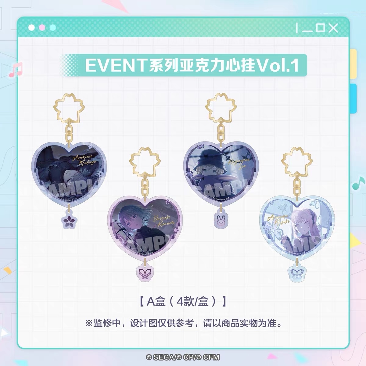 7/22〆】ハート型アクリルチャーム EVENTシリーズ Vol.1 『プロセカ
