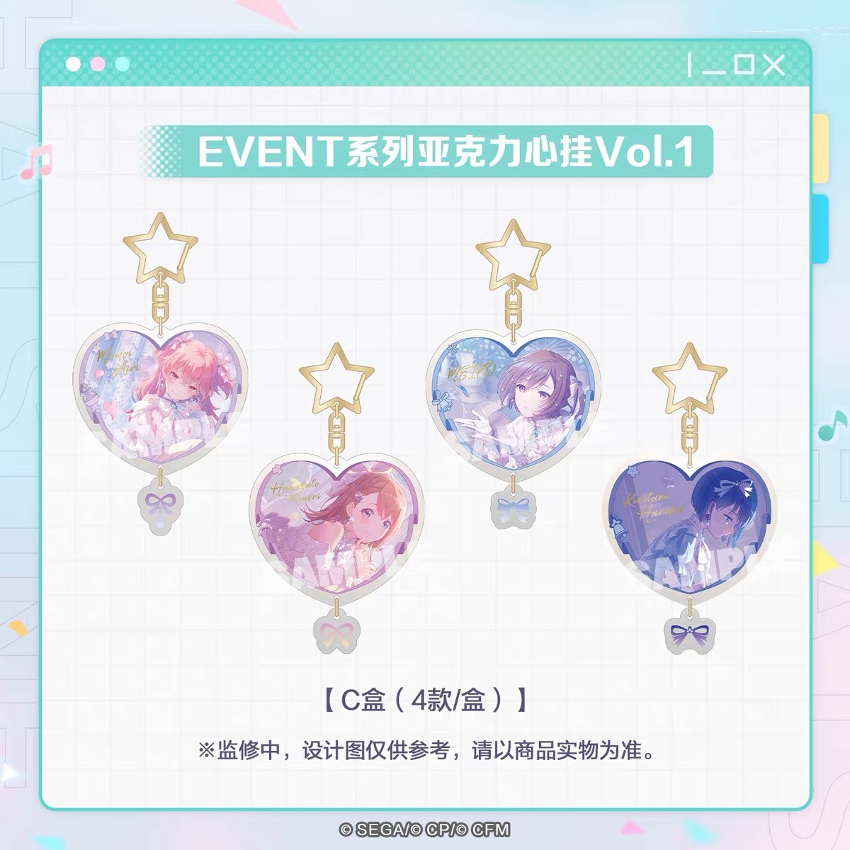 7/22〆】ハート型アクリルチャーム EVENTシリーズ Vol.1 『プロセカ