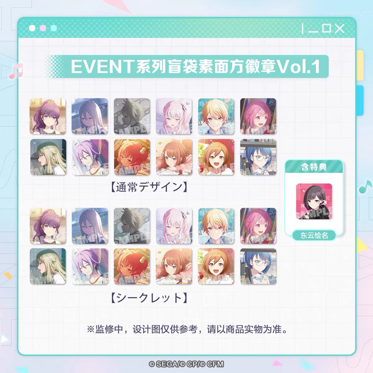 7/22〆】素面スクエア缶バッジ EVENTシリーズ Vol.1 『プロセカ』中国