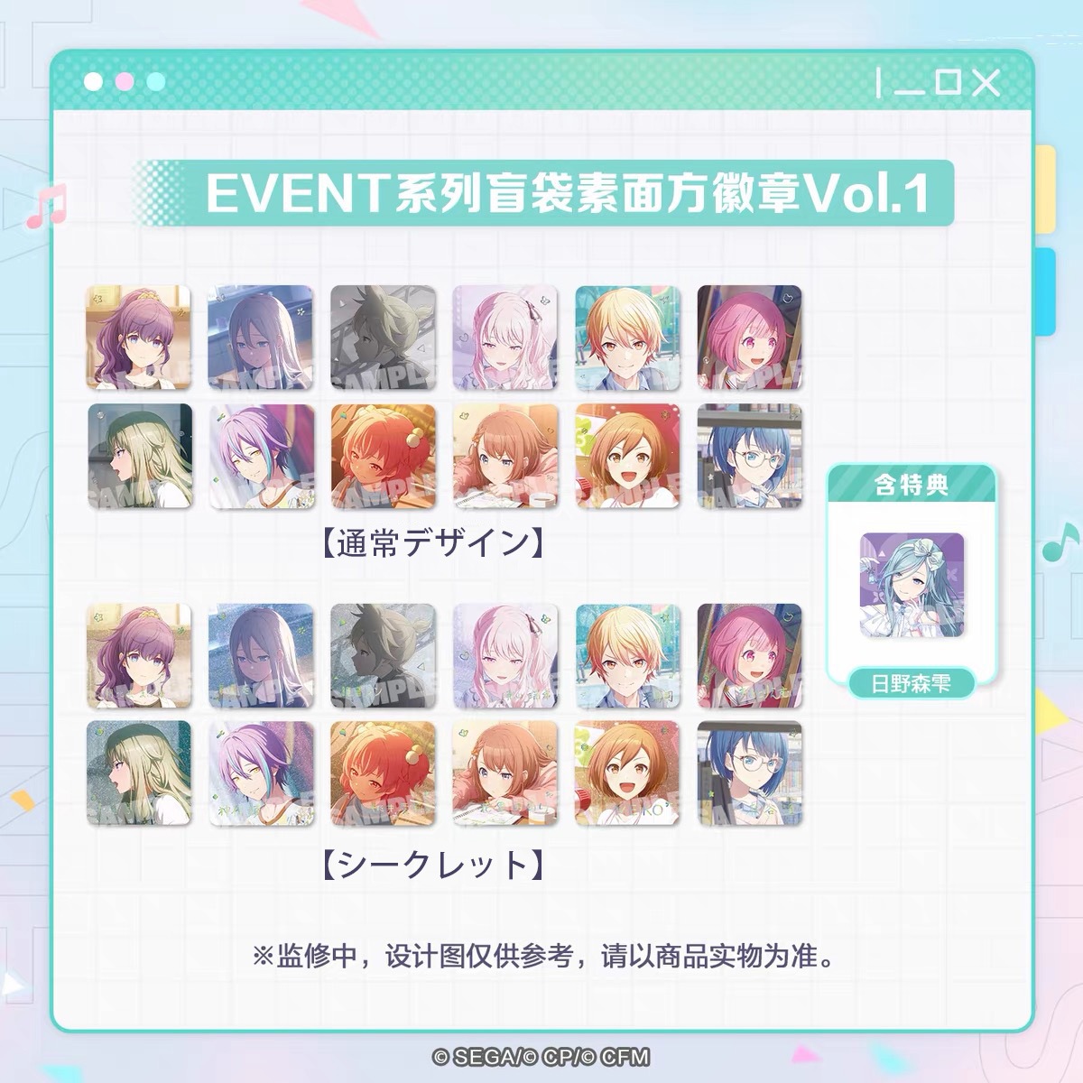 7/22〆】素面スクエア缶バッジ EVENTシリーズ Vol.1 『プロセカ』中国
