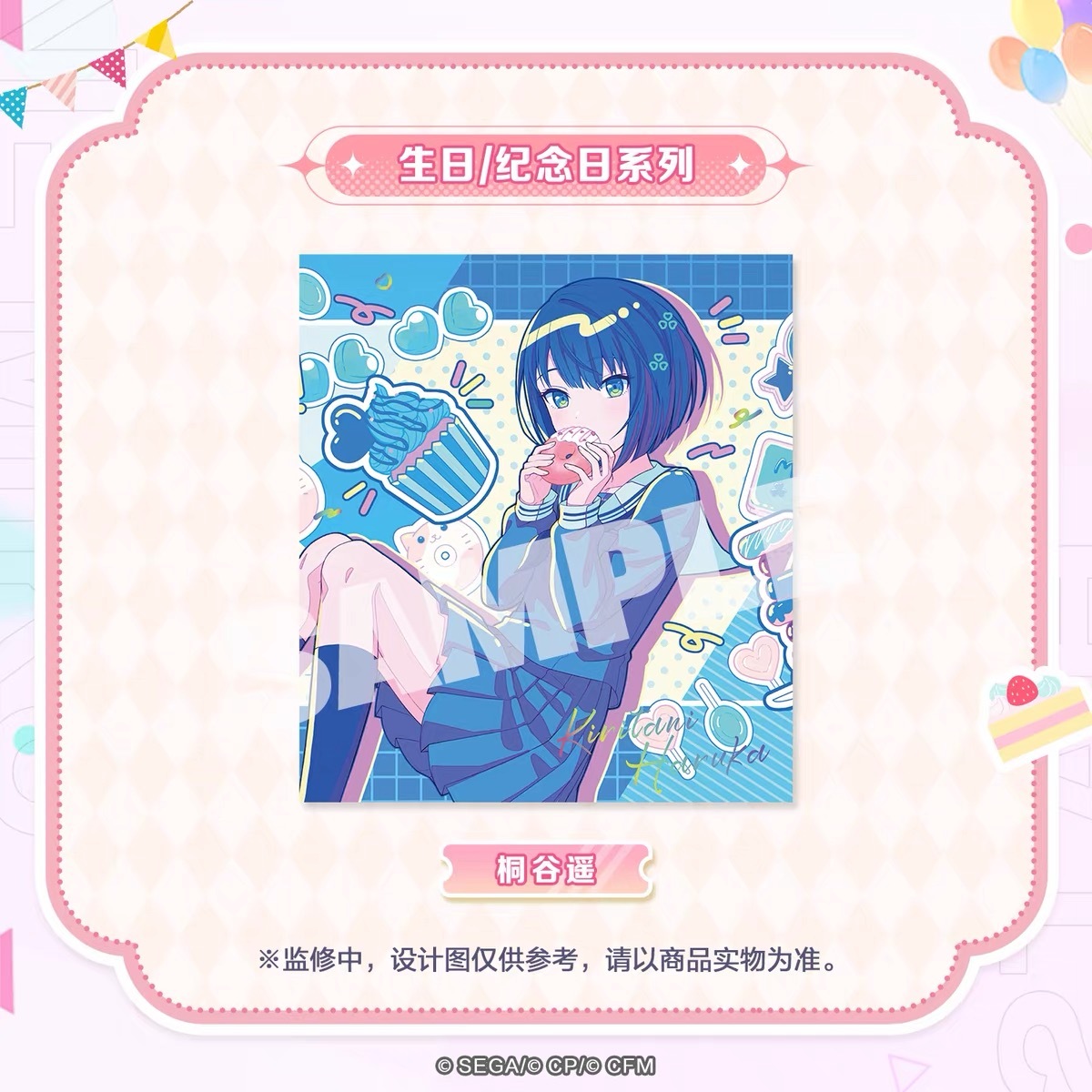 7/22〆】色紙 Birthday記念日シリーズ Vol.1『プロセカ』中国