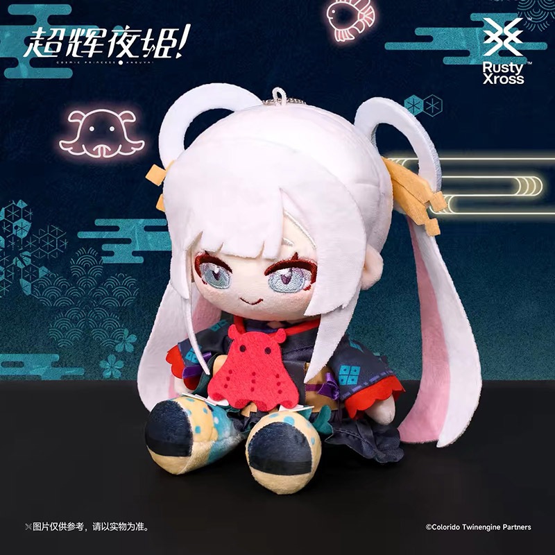 おすわりぬいぐるみ 『超かぐや姫！』 RustyXross中国限定
