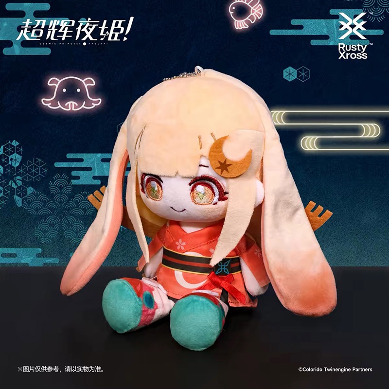 おすわりぬいぐるみ 『超かぐや姫！』 RustyXross中国限定