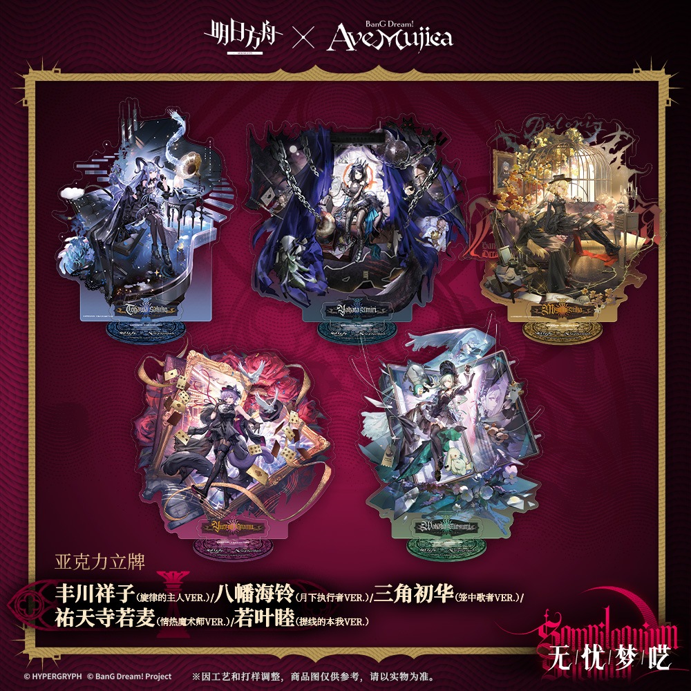 アークナイツ × BanG Dream! Ave Mujica ビッアクリルスタンド（2026年