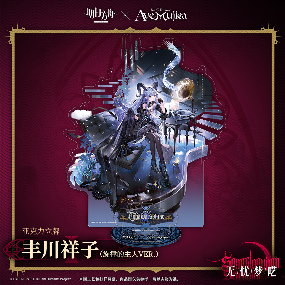 アークナイツ × BanG Dream! Ave Mujica ビッアクリルスタンド（2026年