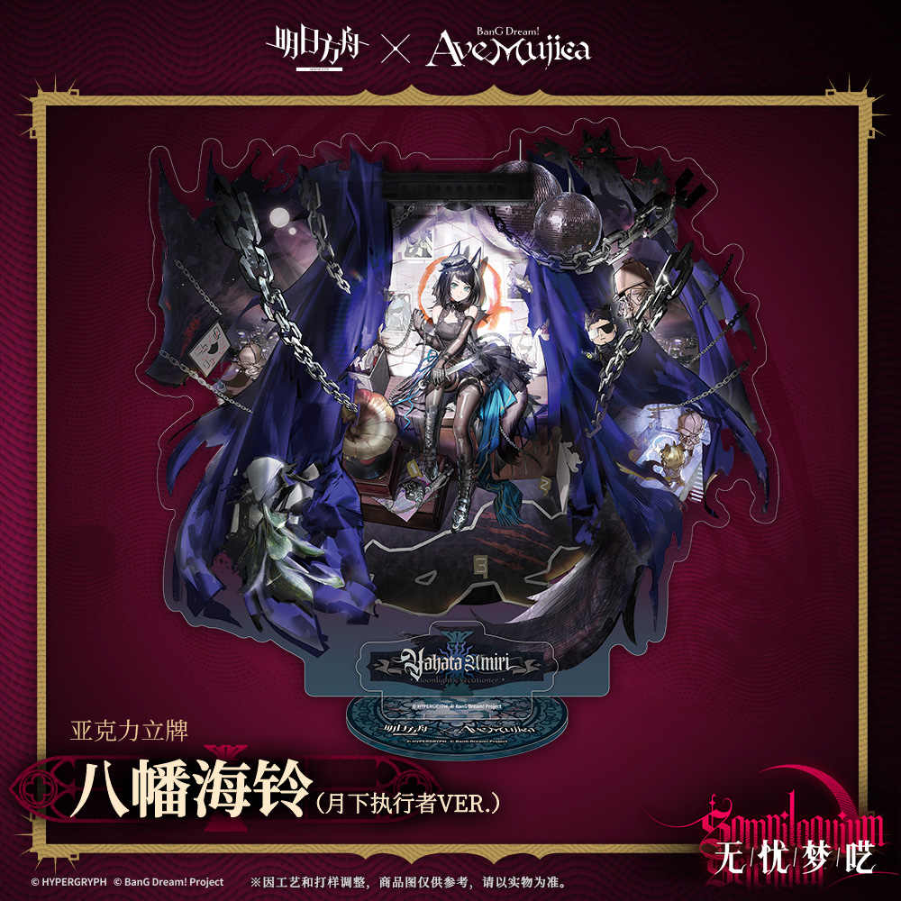 アークナイツ × BanG Dream! Ave Mujica ビッアクリルスタンド（2026年