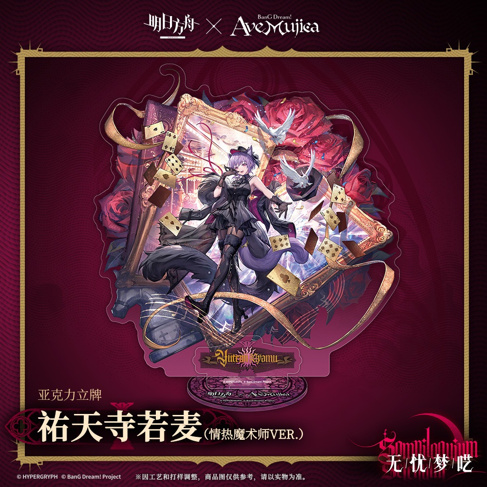 アークナイツ × BanG Dream! Ave Mujica ビッアクリルスタンド（2026年