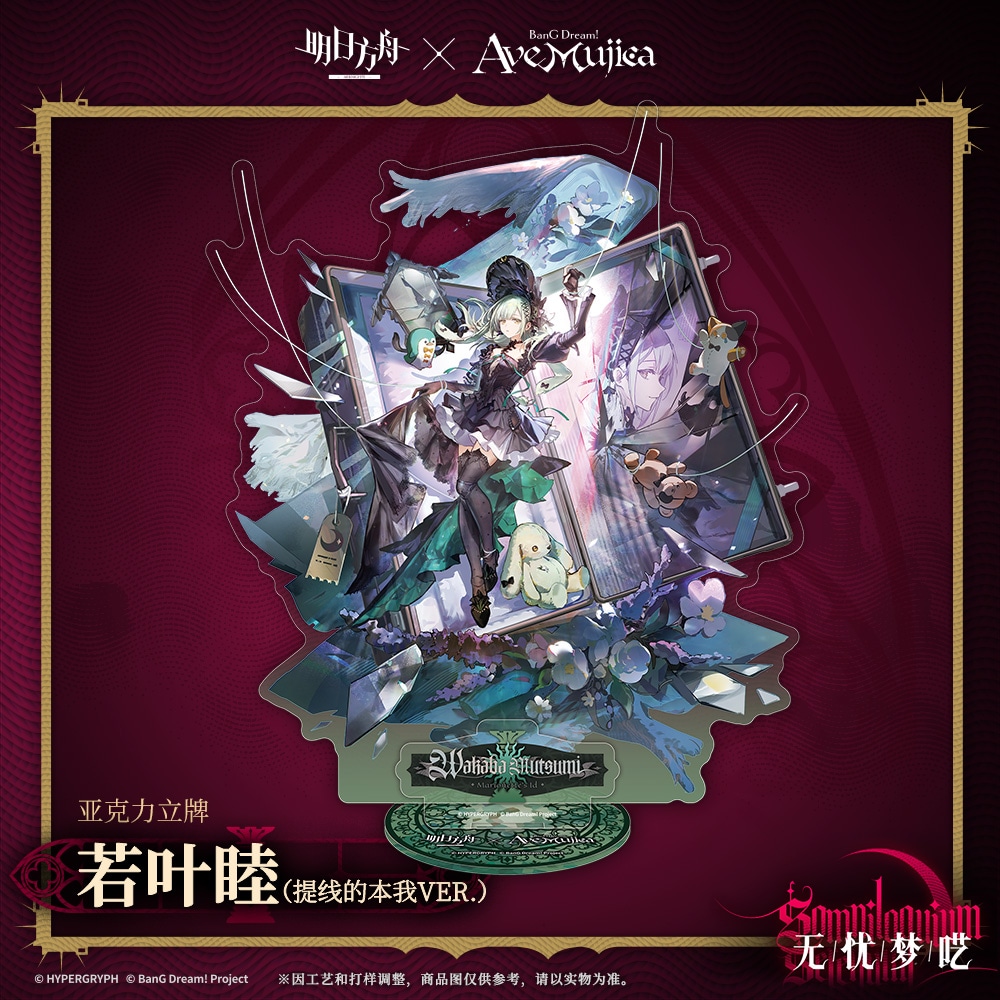 アークナイツ × BanG Dream! Ave Mujica ビッアクリルスタンド（2026年