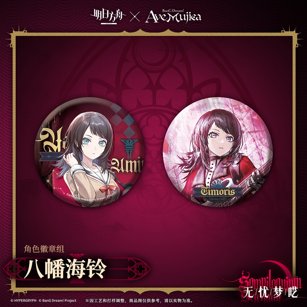 Ave Mujica BD モーティス 缶バッジ ブロマイド セット Ave Mujica モーティス 缶バッジ ブロマイド セット (アニメ Blu