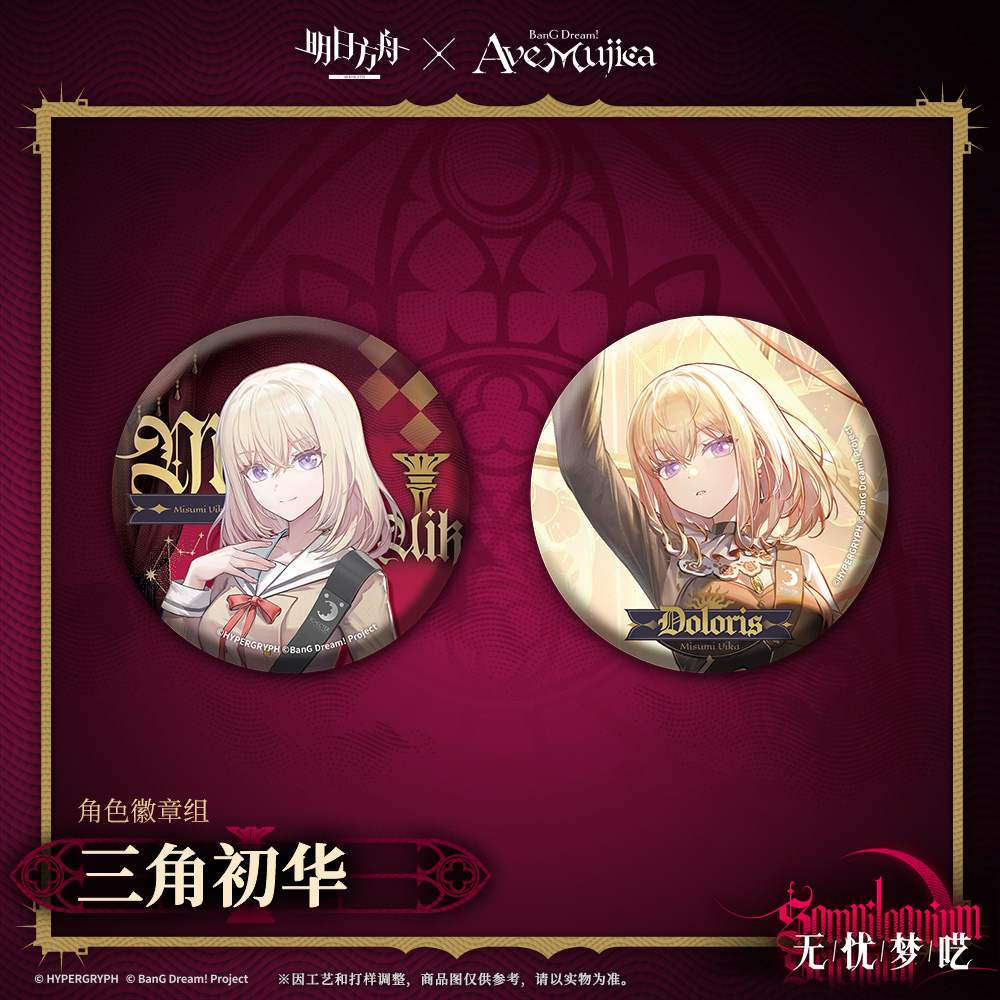 Ave Mujica QuaerereLumina 缶バッジ Ave Mujica QuaerereLumina 缶バッジ BanG Dream! Ave Mujica
