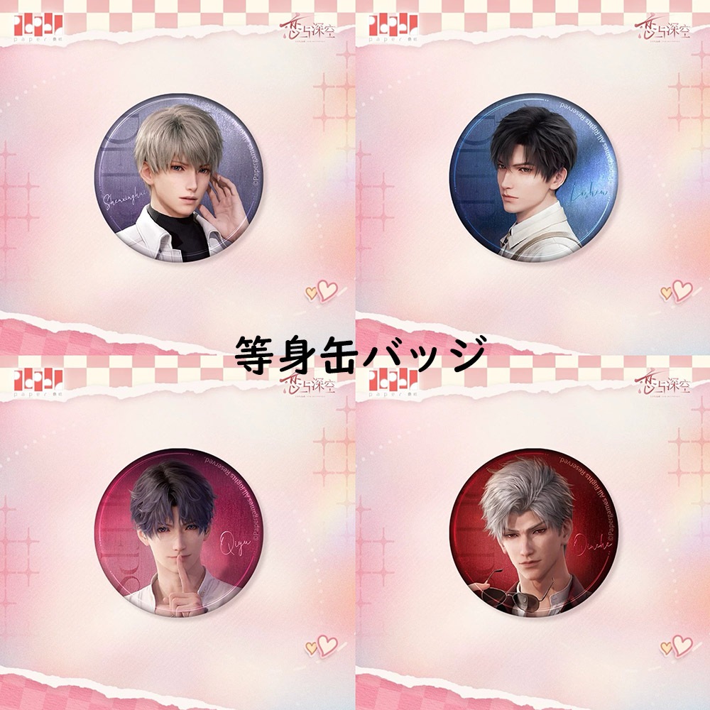 恋と深空 アクリルバッジ クリップ ポイント交換特典 シン 8点セート 恋と深空 アクリルバッジ クリップ ポイント交換特典 シン 8点セート