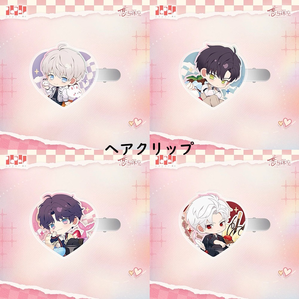 4/8〆】心畔絮語シリーズ 恋と深空