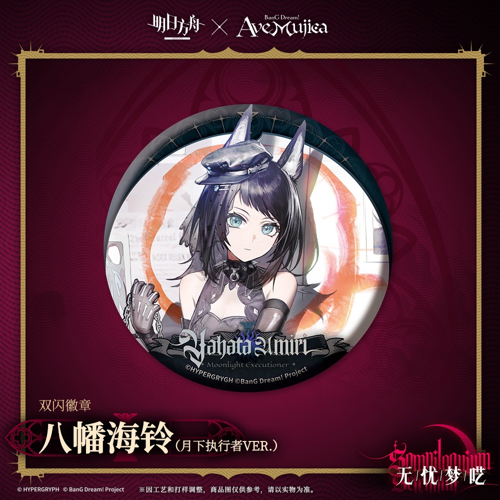 アークナイツ × BanG Dream! Ave Mujicaキャラクターバッジ（2026年3