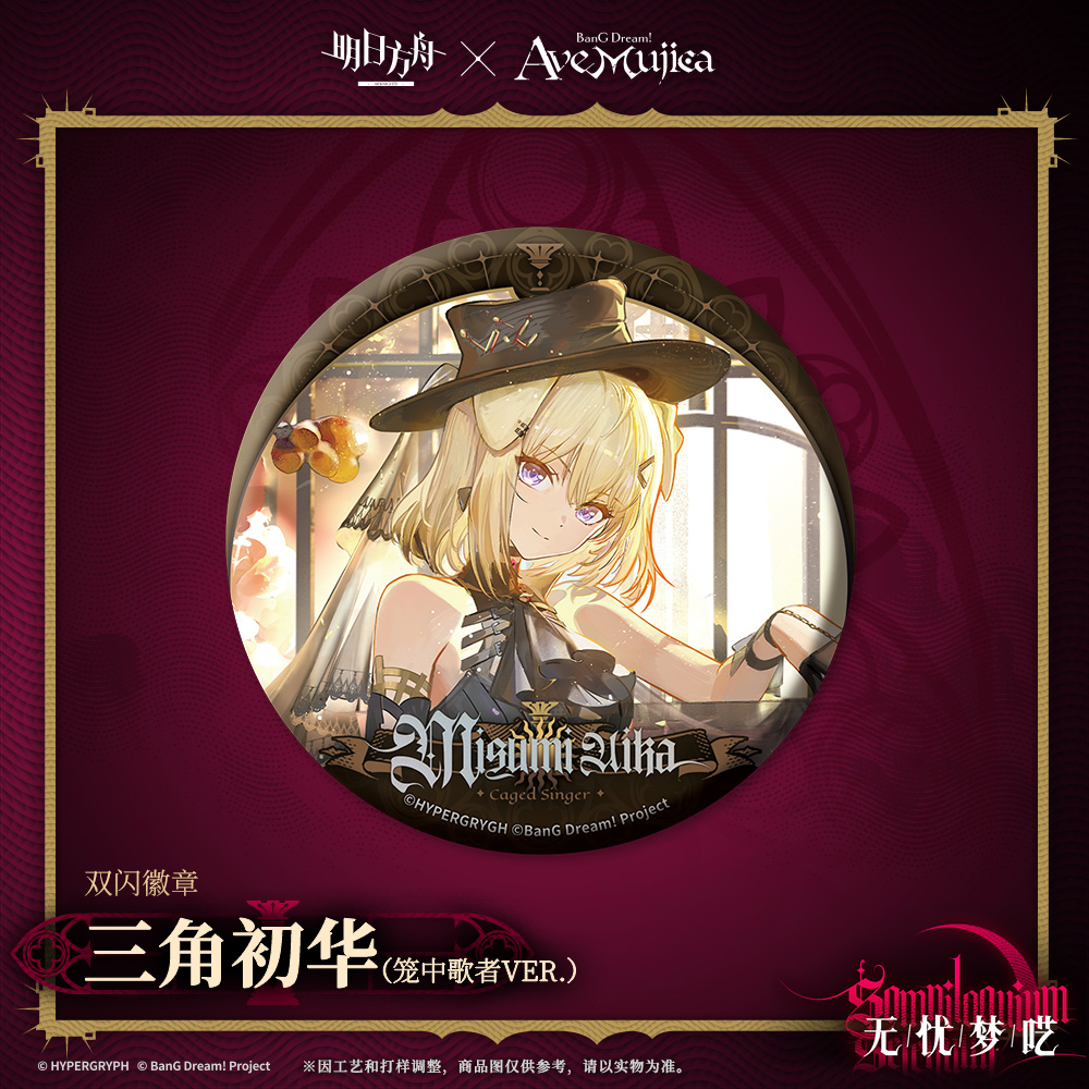 アークナイツ × BanG Dream! Ave Mujicaキャラクターバッジ（2026年3