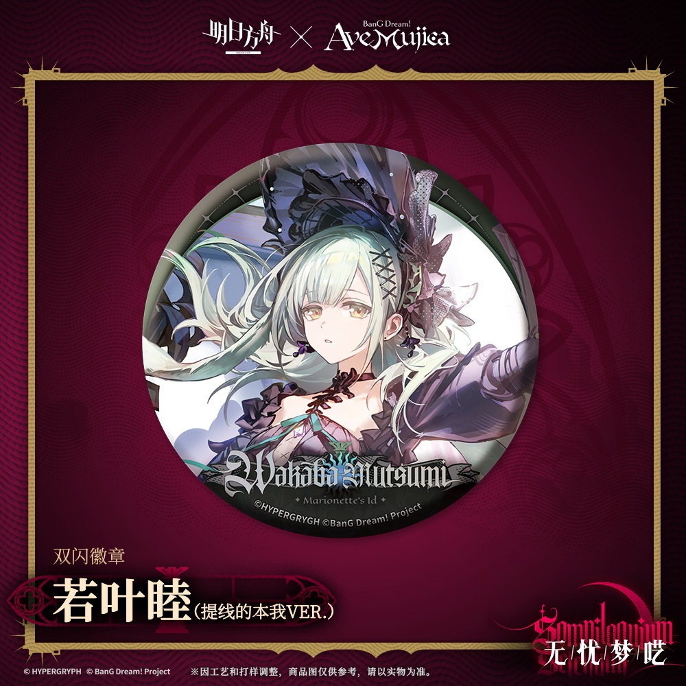 アークナイツ × BanG Dream! Ave Mujicaキャラクターバッジ（2026年3