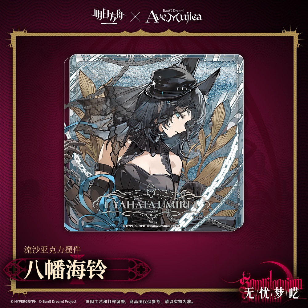 アークナイツ × BanG Dream! Ave Mujica グリッターアクリル