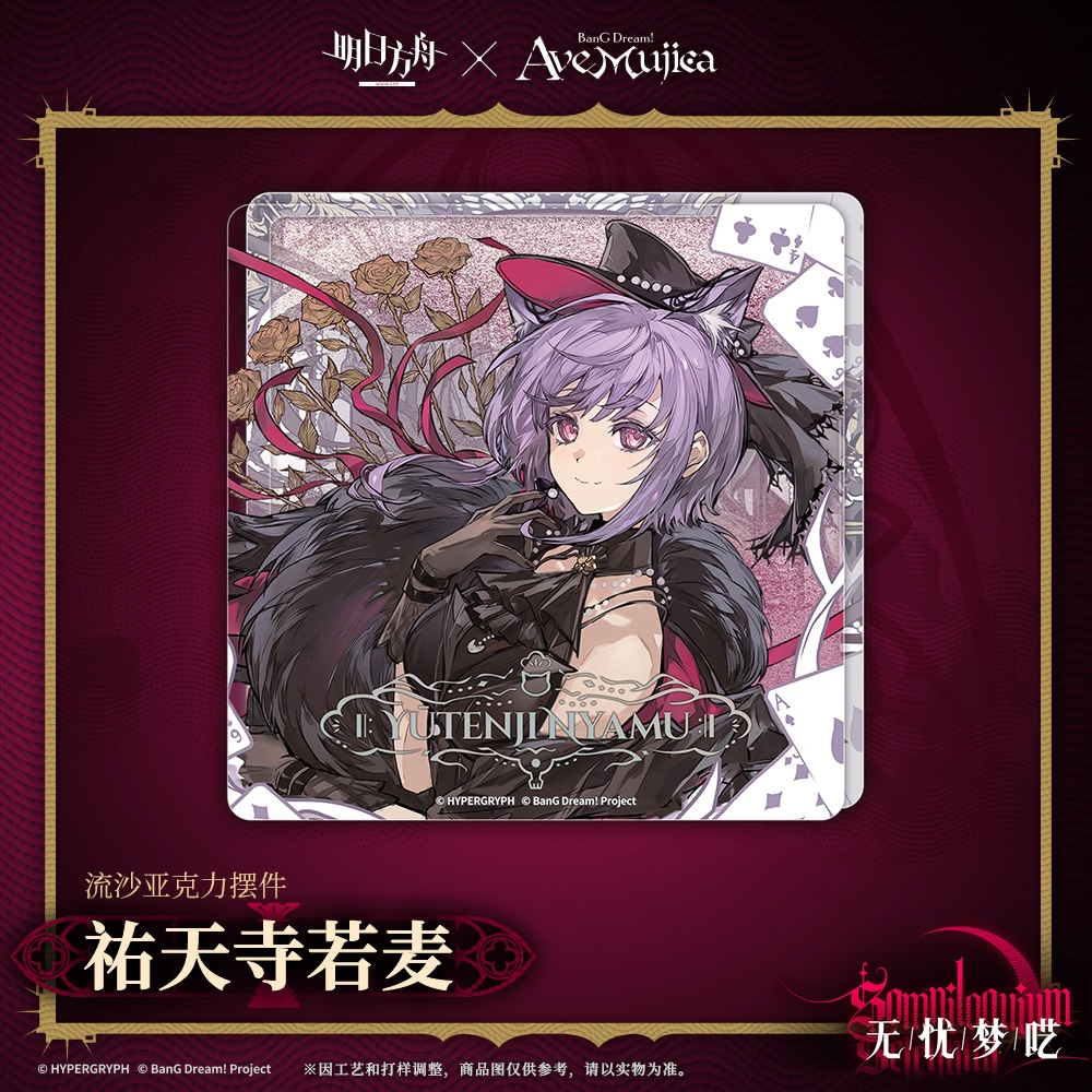 アークナイツ × BanG Dream! Ave Mujica グリッターアクリル