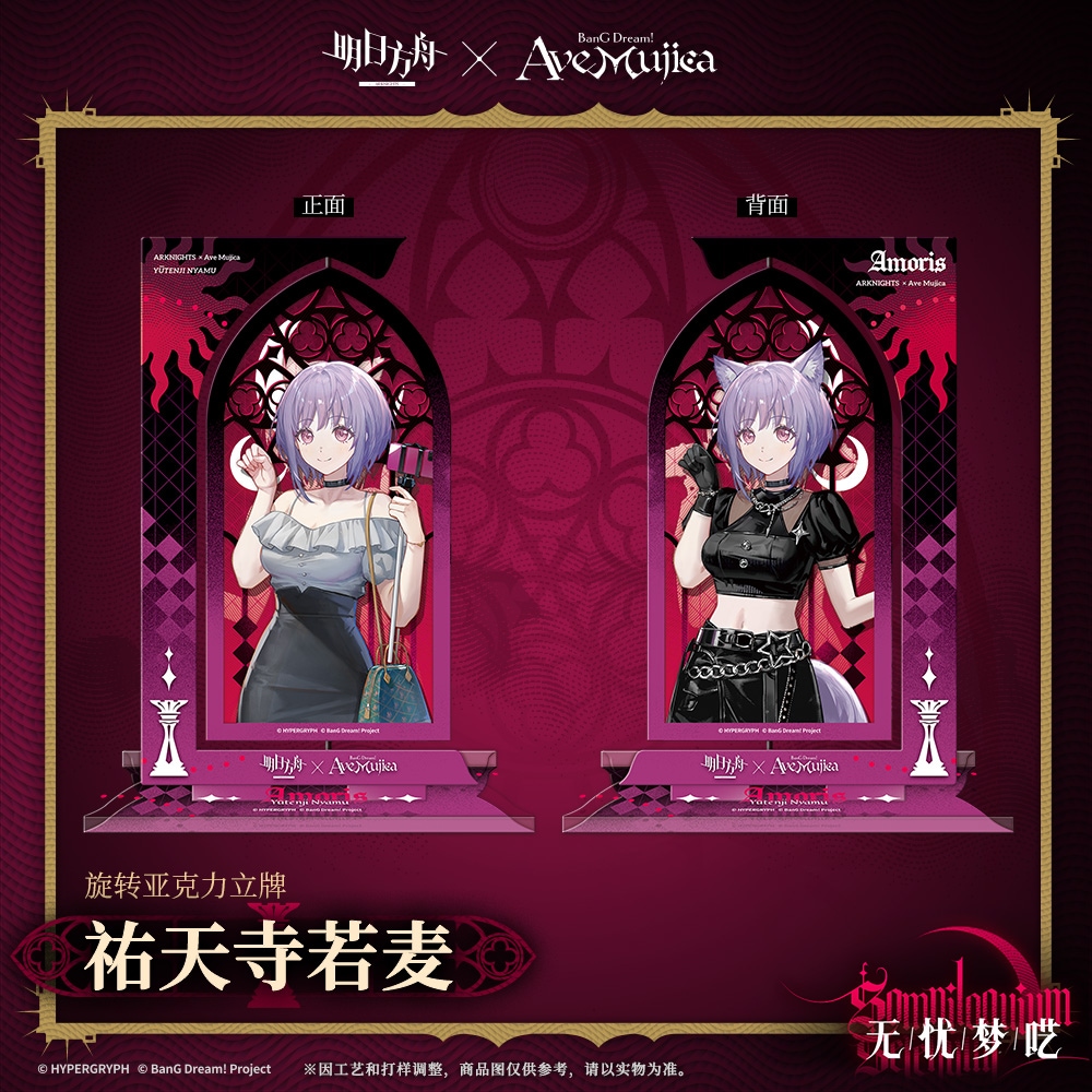 アークナイツ × BanG Dream! Ave Mujica 回るアクリルスタンド（2026年