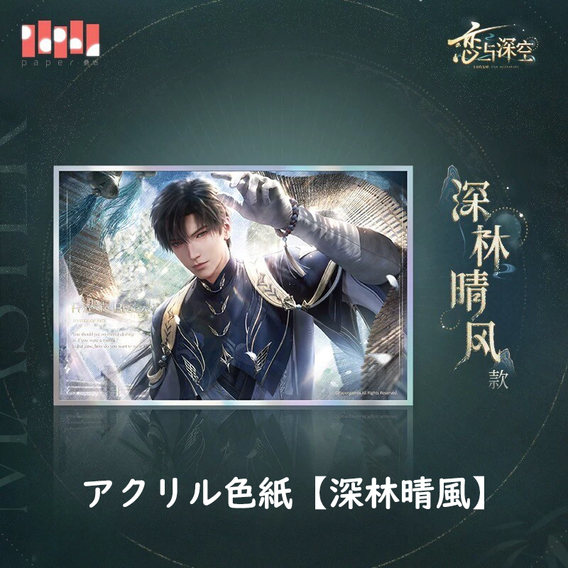 在庫販売】レイ 九黎司命シリーズ 恋と深空