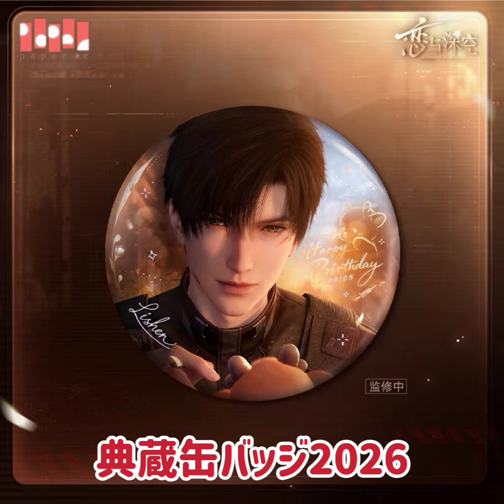 9/13〆】レイ 2026誕生日シリーズ 恋と深空